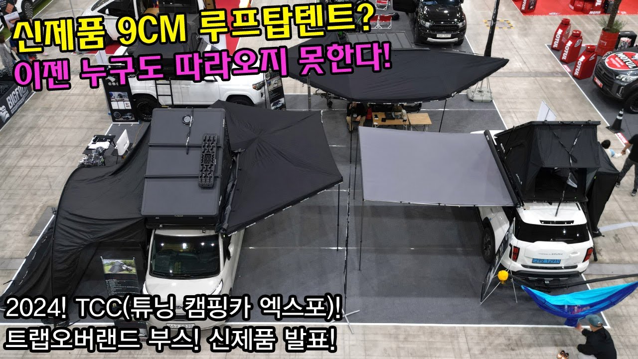 #루프탑텐트 #9cm #2인용텐트 #신제품 #x-trip2p #rooftoptent #rooftent #trapoverland #차박텐트