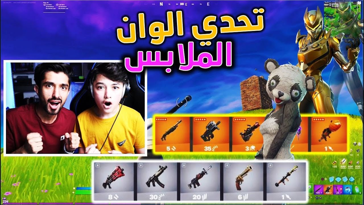 اقوى تحدي يجيب القيم من لون ملابس الاسكنات2🔥😭 سولو سكواد فورت نايت