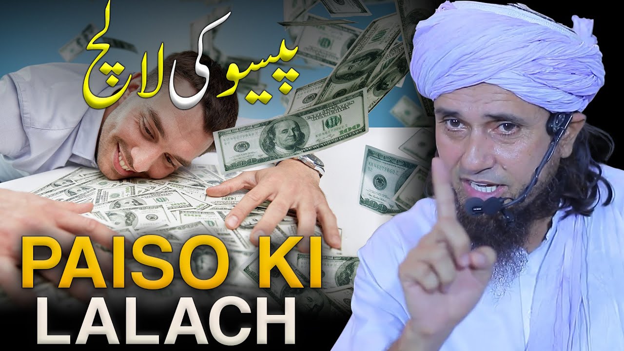 Paiso Ki Lalach | Mufti Tariq Masood