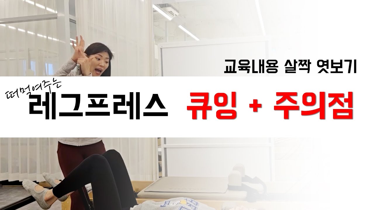 Footwork 풋워크 리포머 레그프레스 티칭 어디까지 알고 있니?