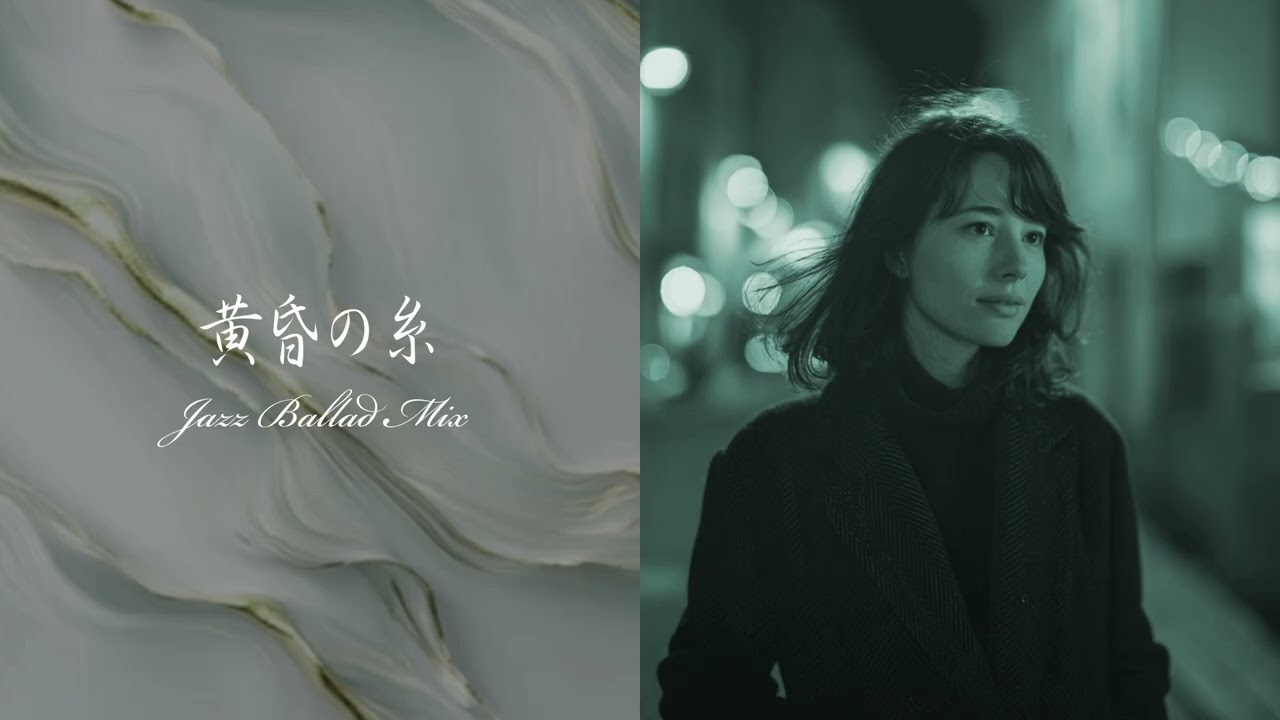 黄昏の糸