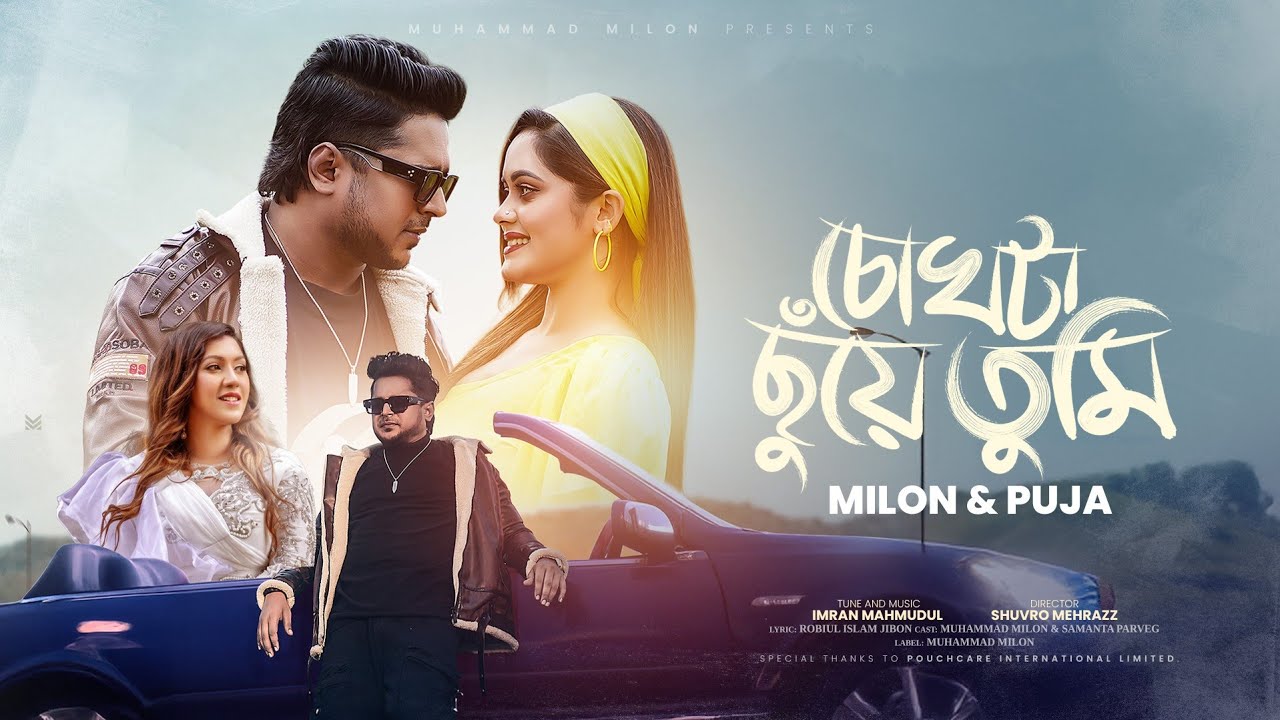 Chokhta Chuye Tumi | চোখটা ছুঁয়ে তুমি | Full Song | Milon | Puja | Samanta | Bangla Music Video