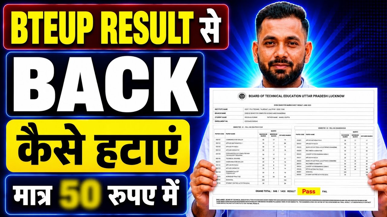 BTEUP BACK CLEAR कैसे करें ? BTEUP BACK LAGNE PAR KYA KARE 