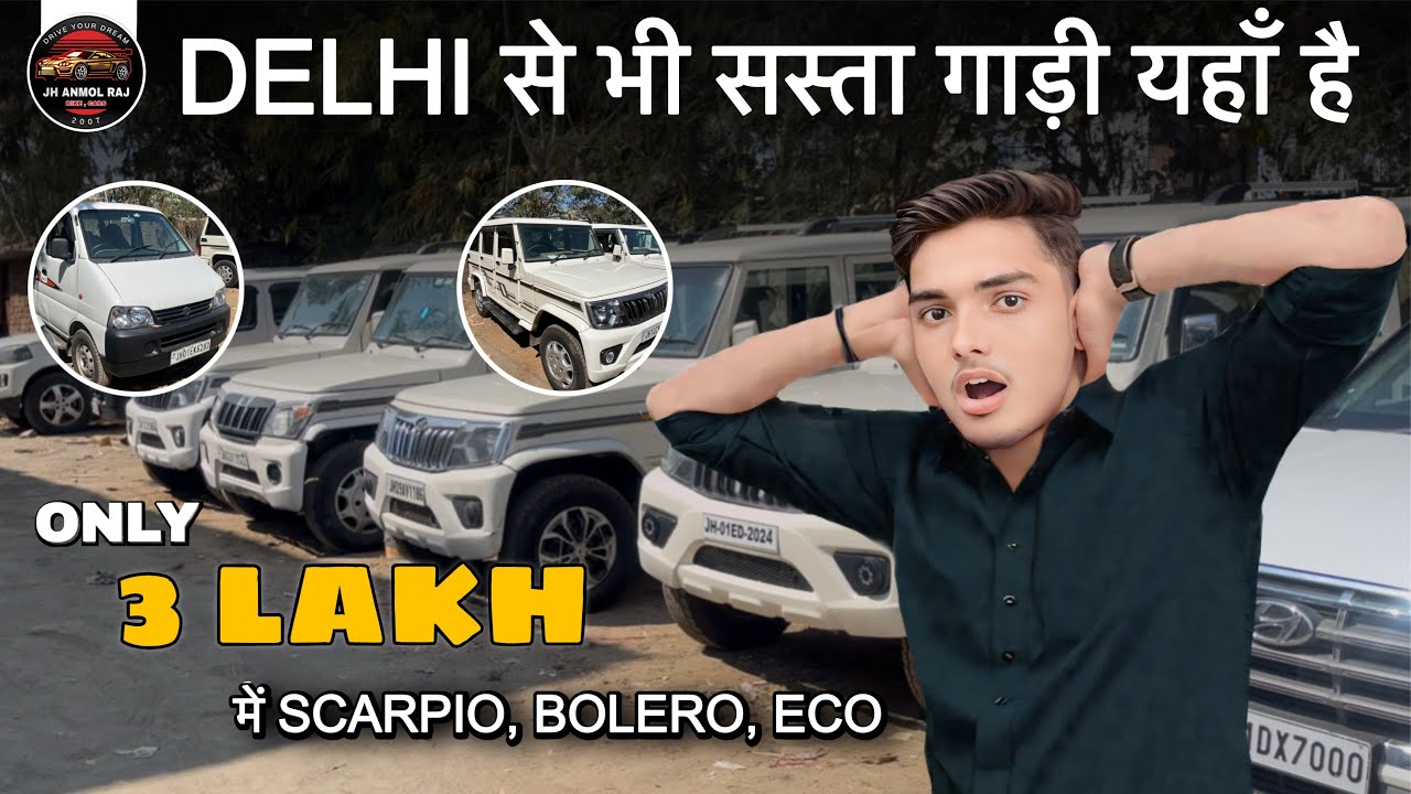 Delhi से सस्ता Bolero , Scarpio यहाँ मिलेगा 😱 #Jharkhand #secondhandcar #foryou