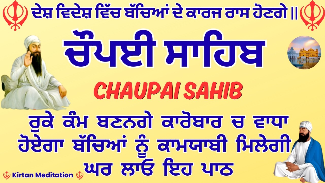🔴 Live: Chaupai Sahib For Health & Wealth | ਚੌਪਈ ਸਾਹਿਬ | ਘਰ ਵਿੱਚ ਬਰਕਤ | Kirtan Nitnem