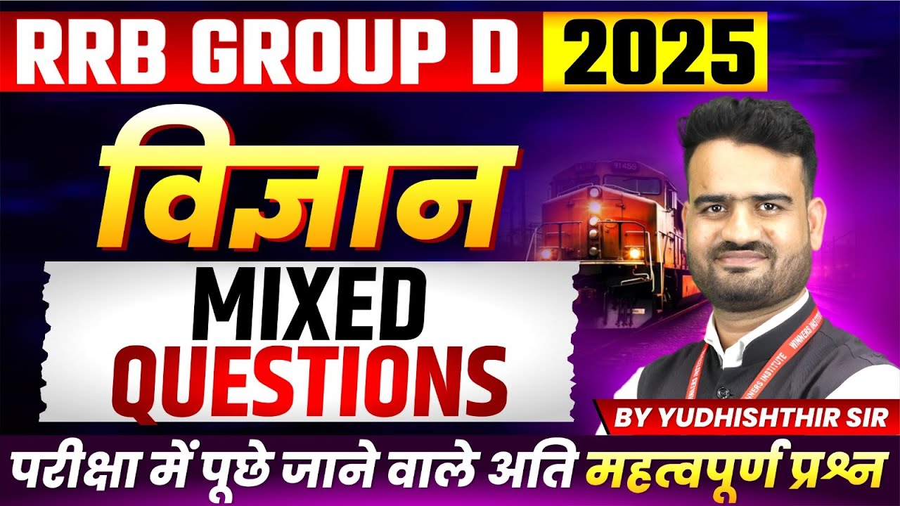 Railway Group D 2025 | RRB Group D 2025 | Science Mixed Question Marathon Class | By Yudhishthir Sir