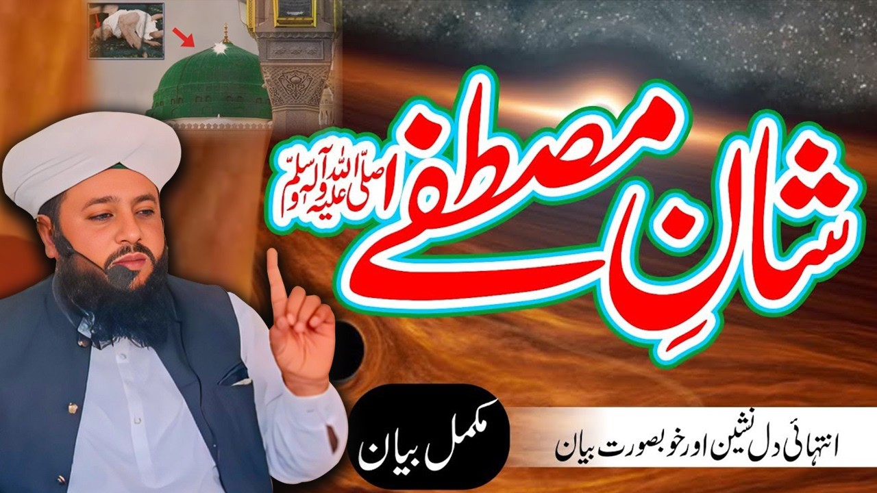 Shan e Mustafa ﷺ | Dil Ko Rula Dene Wala Byan By Mufti Muhammad Asgar Ali Chishti.