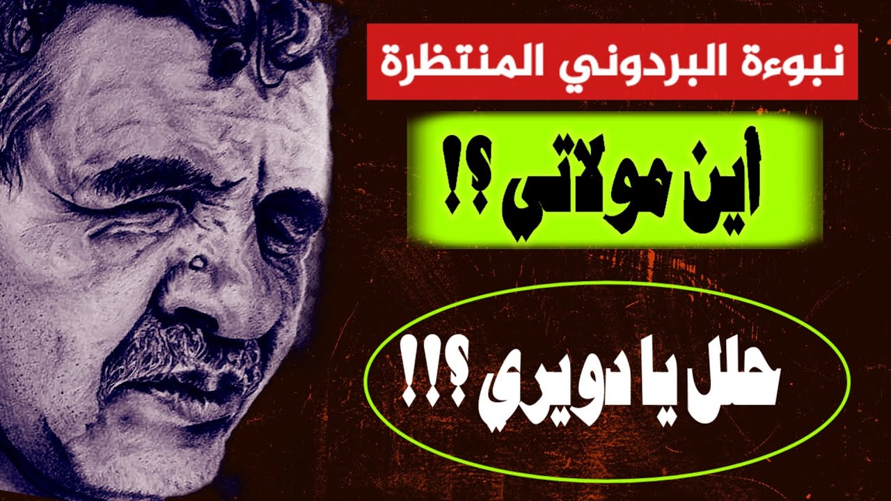 البردوني يتنبأ بعودة اليمن إلى المشهد الدولي ويبشر بعهد جديد رغم كل الظروف | قصيدة لعيني أم بلقيس