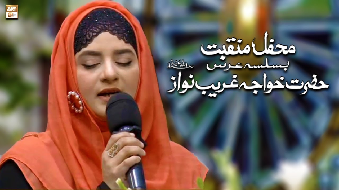 Jab Bhi Mushkil Mai Tera Nam Pukara  || Manqabat || Hooria Faheem
