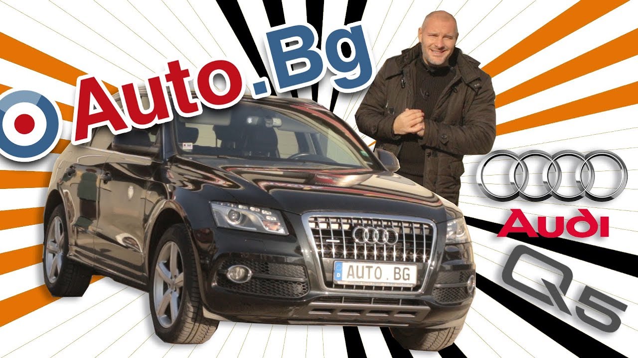 Audi Q5 - удобният кросоувър