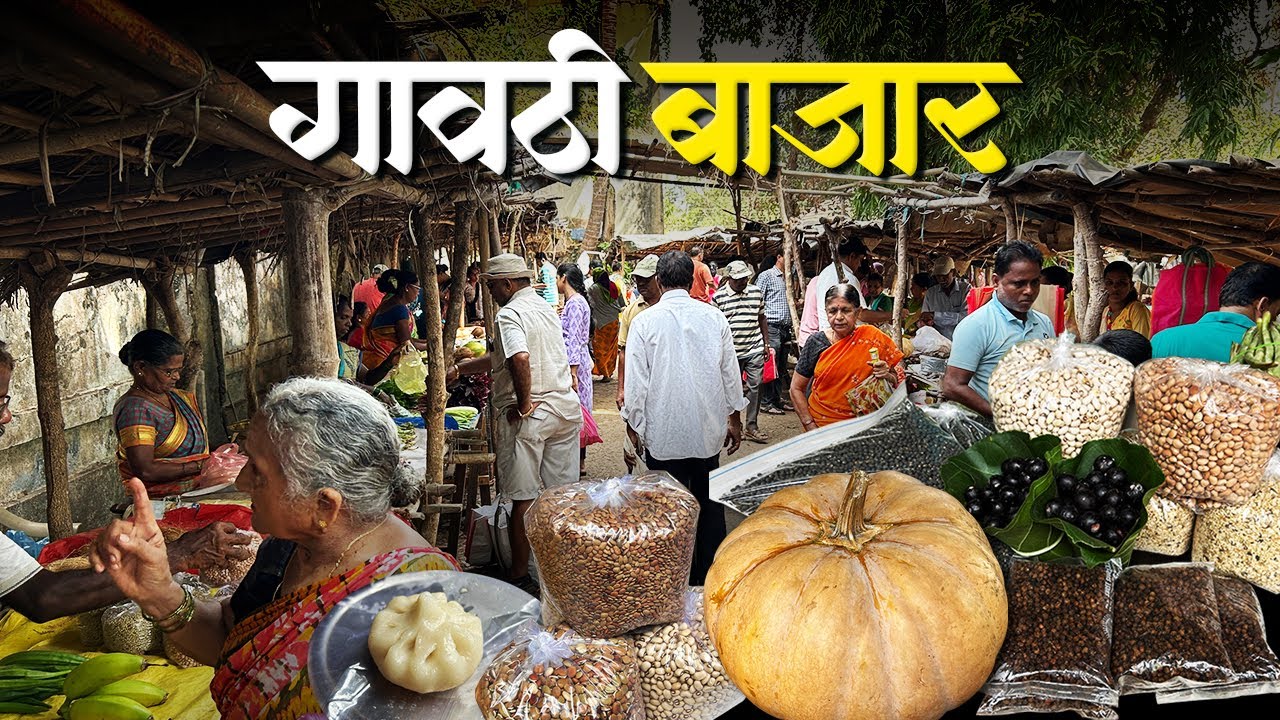 कुडाळ मधे भरणारो गावठी बाजार