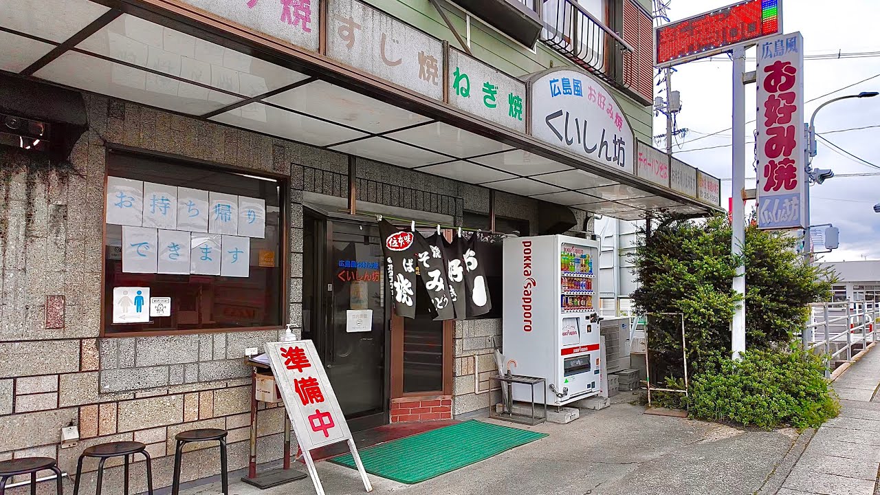 岡山グルメ【津山で有名なホルモンうどんのお店でホルモンうどんのモダン焼きを注文 】