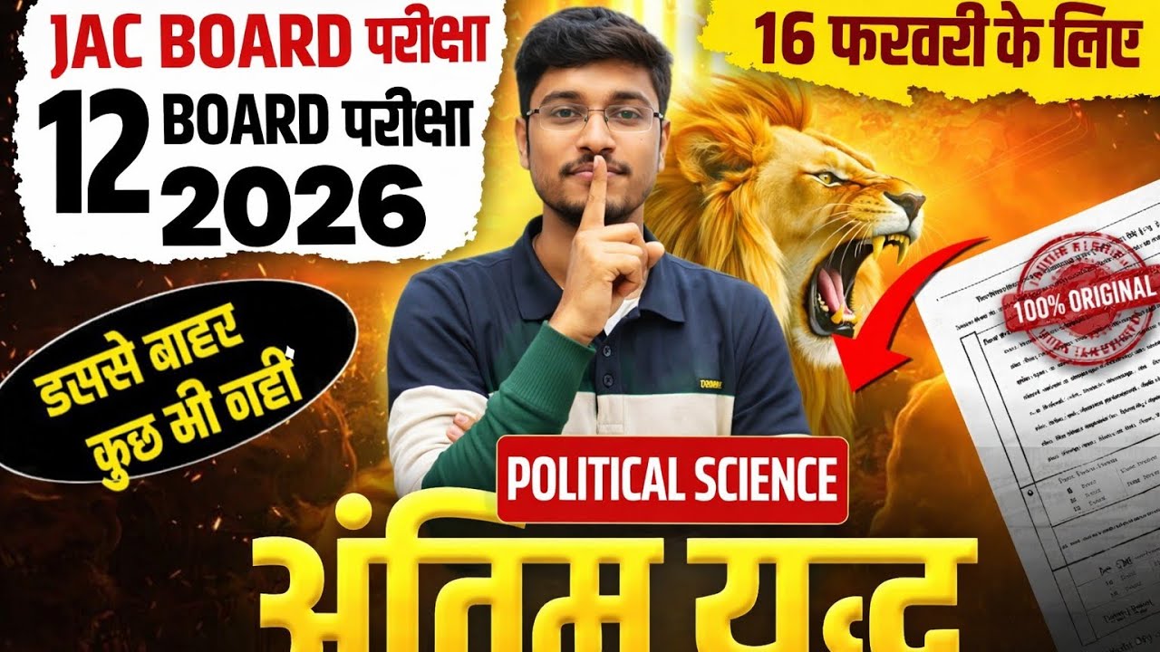LAST VIDEO🔴MAHA REVISION🔥वायरल Questions POLITY Class 12 JAC Board IMP Question आज का पेपर 16 फरवरी