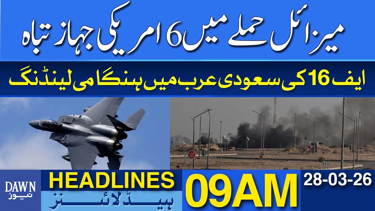 6 US Aircraft Destroyed In Missile Attack | Dawn News Headlines: 09 AM