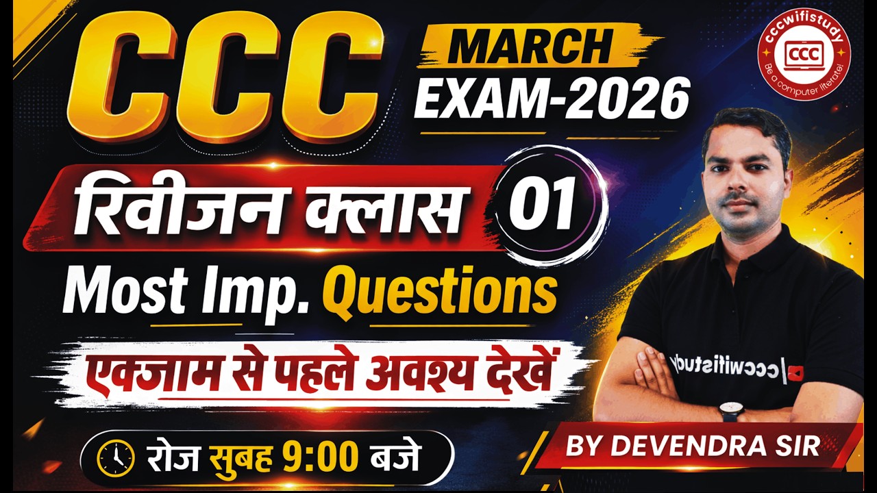 CCC MARCH EXAM REVISION CLASS | DAY-01| CCC MOST IMP OBJECTIVE QUESTIONS