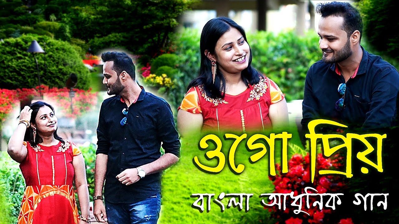 OGO PRIYO | BENGALI MODERN SONG