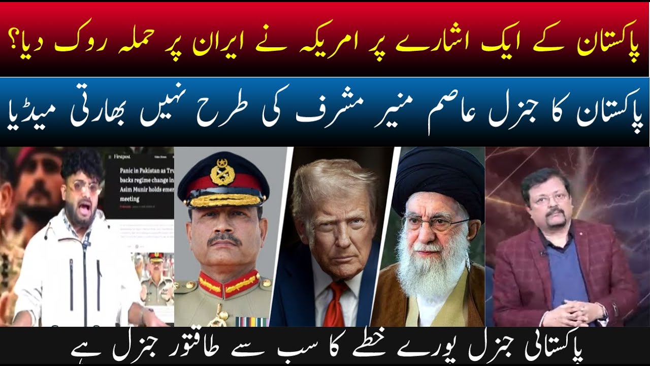 America Backs Off Iran Strikes | Is Pakistan the Hidden Factor? Explosive Revelations