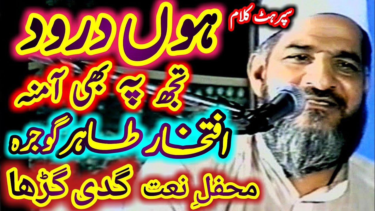 Hon Darood Tujh Pe Bhi Amina / Iftikhar Hussain Tahir Gojra / Mehfil e Nat Gaddi Gurrah SaraiAlamgir