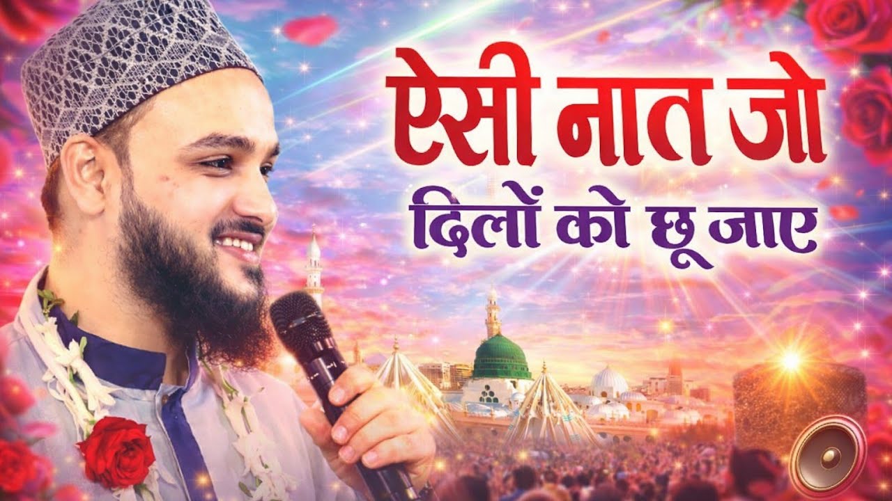 Saif Raza kanpuri New Naat Sharif 2026 || सैफ रजा कानपुरी नया कलाम 2026 ||  New Manqabat 2026