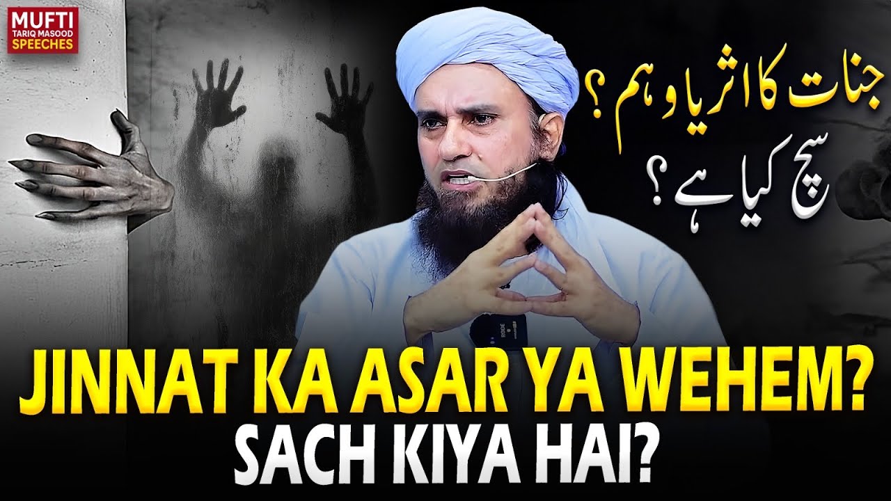 Jinnat Ka Asar Ya Wehem Sach Kiya Hai ? | Mufti Tariq Masood Speeches 🕋