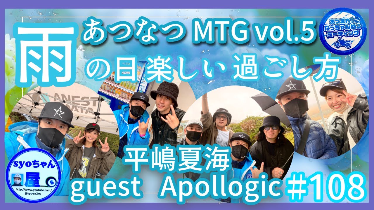あつなつMTG vol.5【バイク女子】雨降りでも楽しい推し活♪