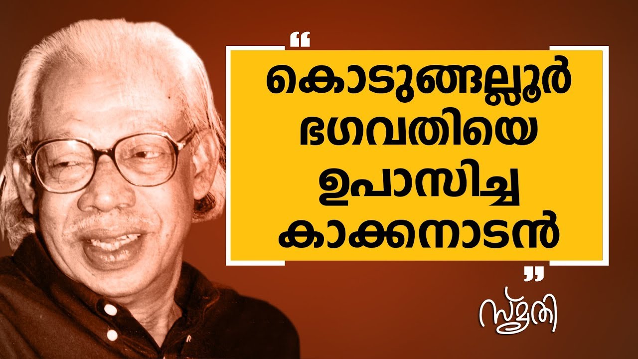 | Smrithi | Kakkanadan