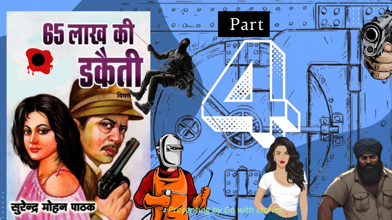 65 Lakh ki Dakaiti | Part 4 | Vimal 4 |Surrender Mohan Pathak| World Famous Hindi Novel | #heist