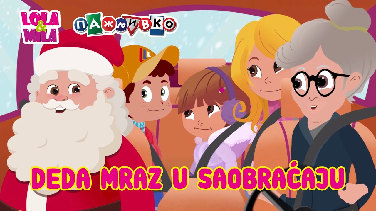 LOLA, MILA I PAZLJIVKO // DEDA MRAZ U SAOBRACAJU// 2022