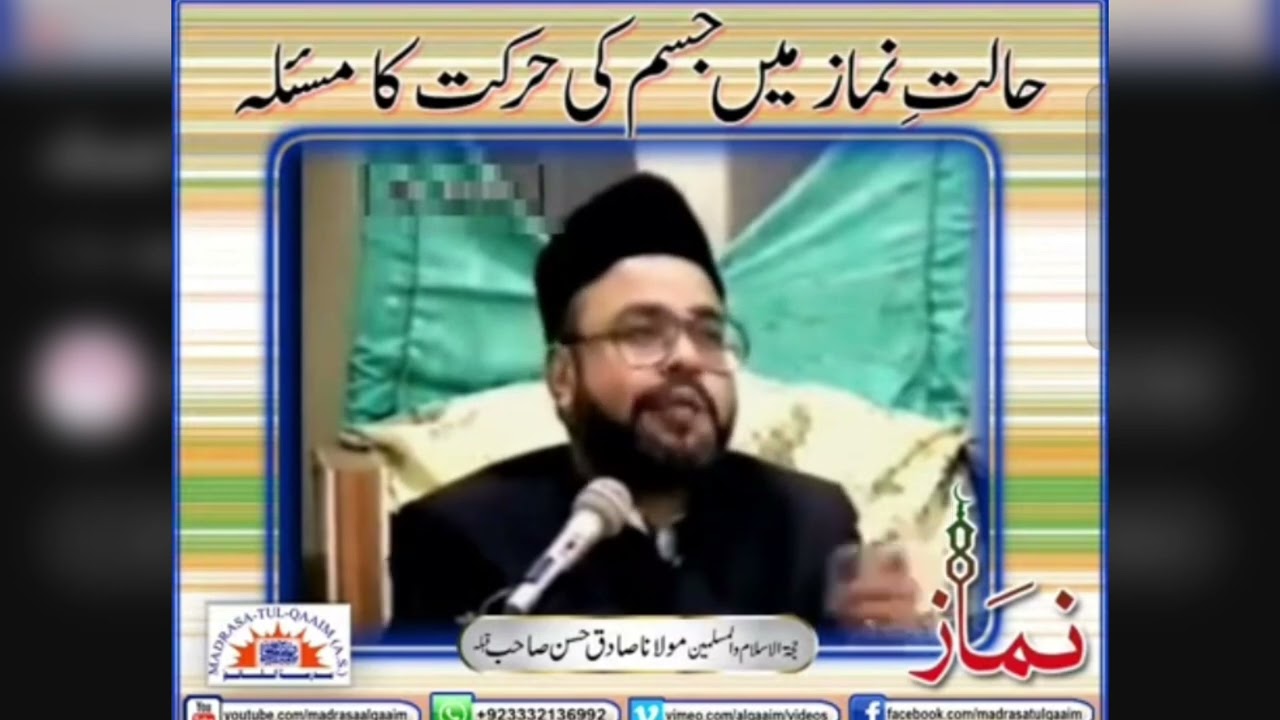 Halat e Namaz me Jism k hilna by Maulana Sadiq hasan 