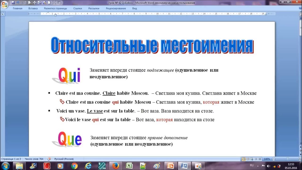 Французский с нуля, местоимения Qui, Que, Quoi, Dont