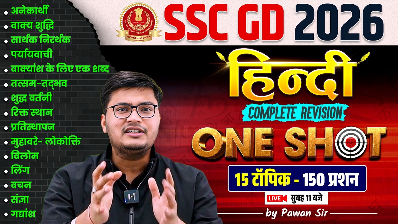 SSC GD Hindi Marathon 2026 | SSC GD Complete Hindi One Shot | SSC GD Hindi Marathon Class | SSC GD