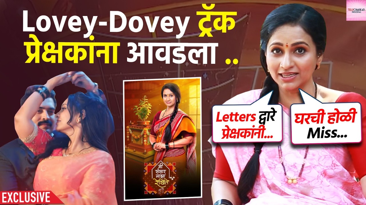 MI SANSAR MAJHA REKHITE   DIPTI KETKAR INTERVIE