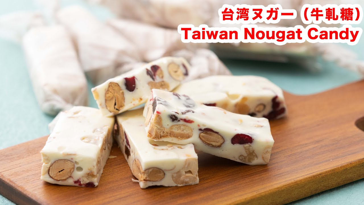 【マシュマロで♪】再現‼台湾ヌガー（牛軋糖）の作り方！！How To Make  &ldquo; Taiwan nougat candy &rdquo; Recipe