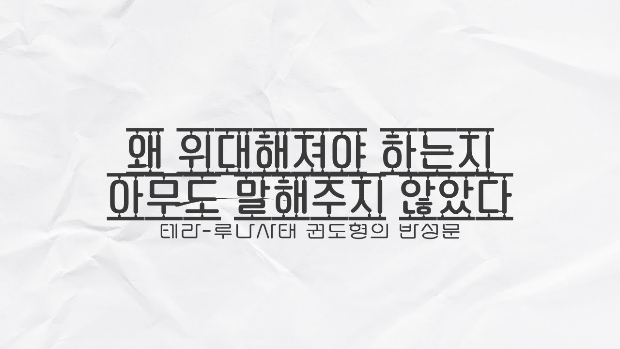 [마음숲심리코칭] 자식을 '훈장'으로 생각하는 부모들에게: '테라-루나' 권도형 사태로 본 한국 교육의 비극