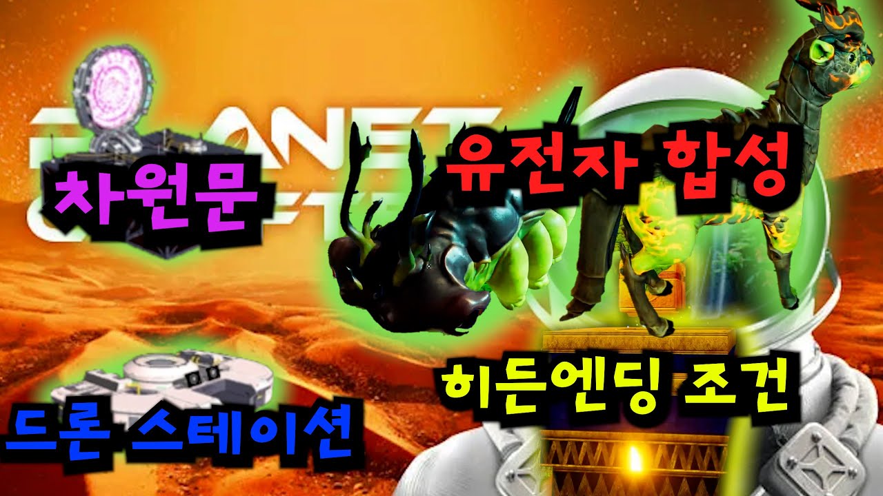 [ 플래닛 크래프터 ] 정식발매 중후반 컨텐츠 소개 / 히든엔딩 열쇠13개