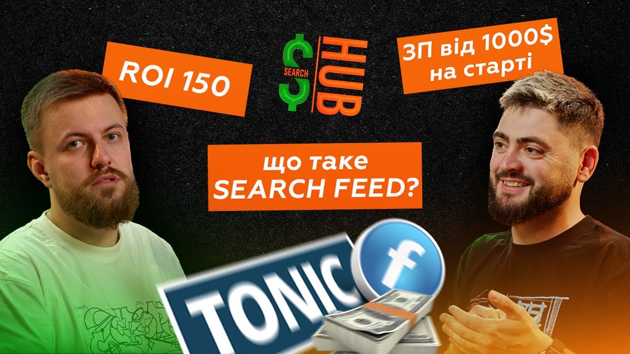 Що таке SEARCH FEED ARBITRAGE? Актуальна вертикаль в арбітражі 2024. Search Hub