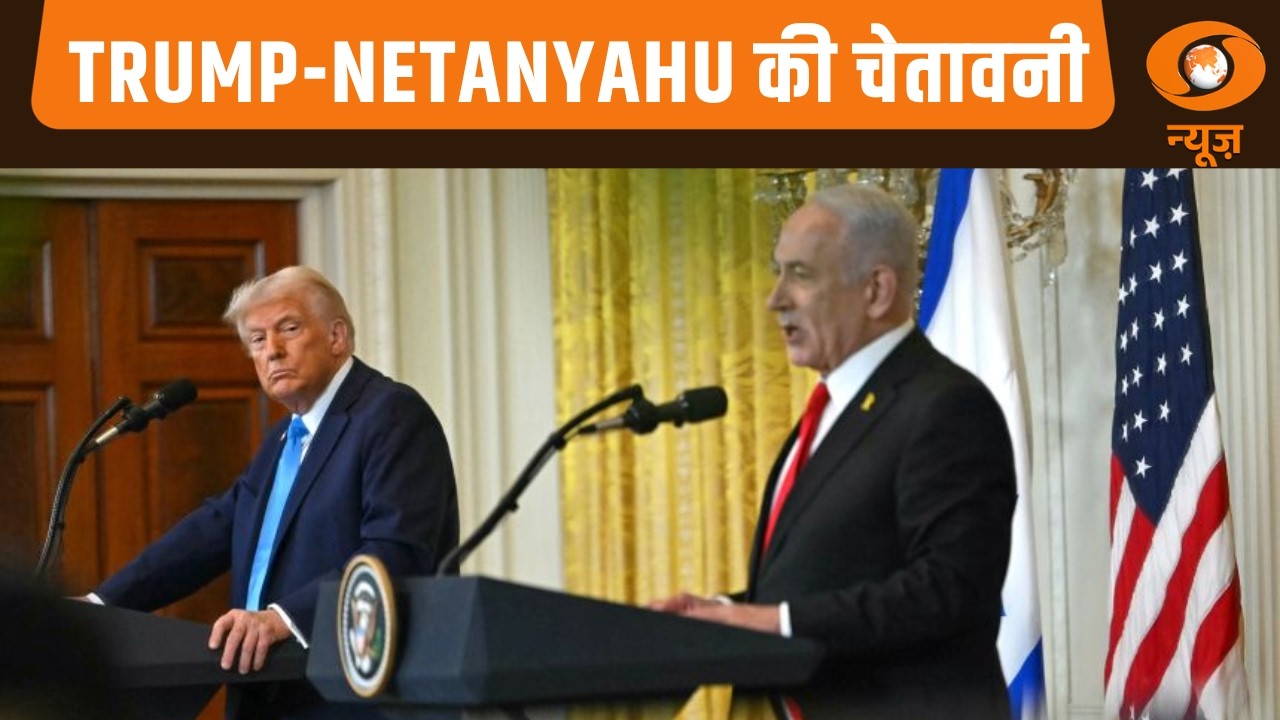 News Punch | Trump-Netanyahu की चेतावनी, क्या बदलेगा West Bengal का मिज़ाज?