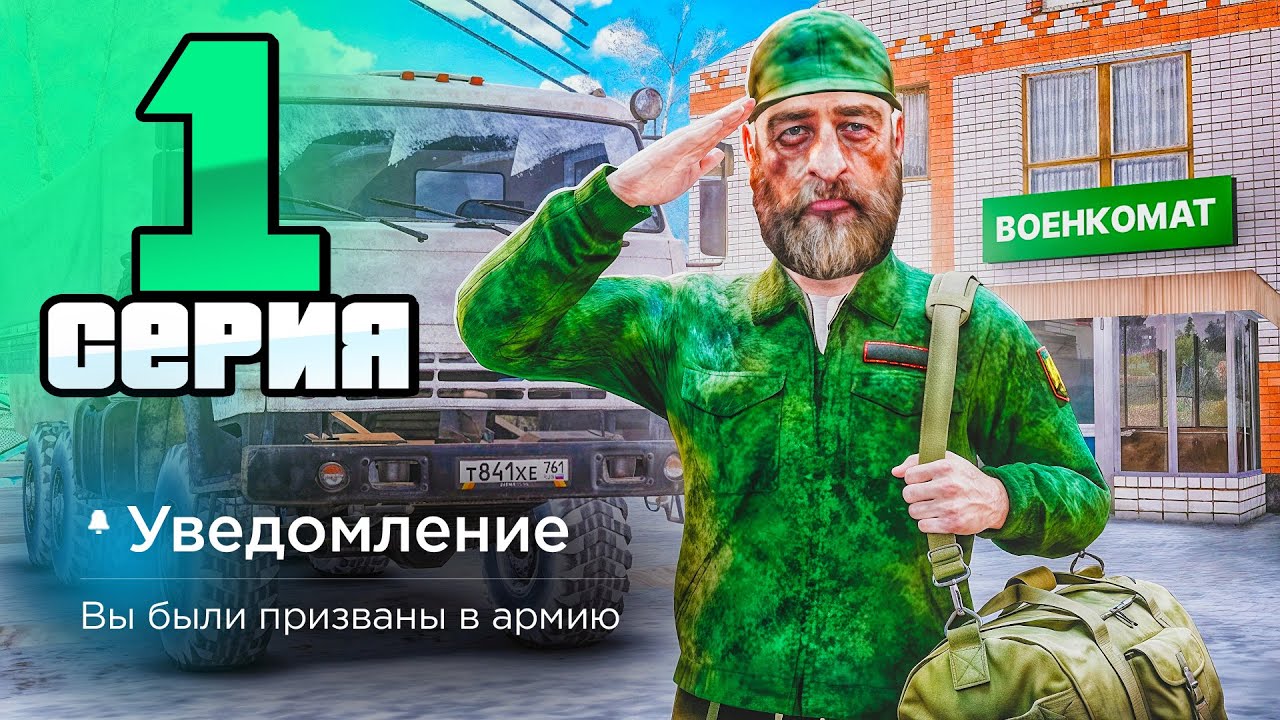 Начало! Бомж в АРМИИ!✅🔥 - Путь Госника на Радмир РП #1 (Radmir RP)