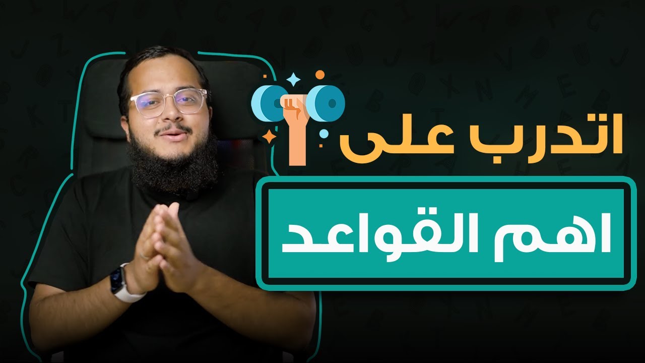 حل اهم ٥٠ سؤال جرامر في اختبار ستيب