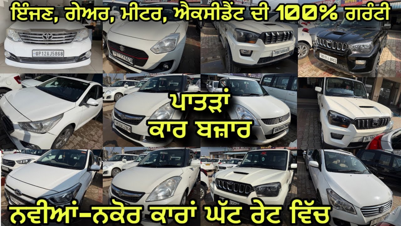 BHINDER MOTORS in Patran | 2nd Hand Cars at Best Price 