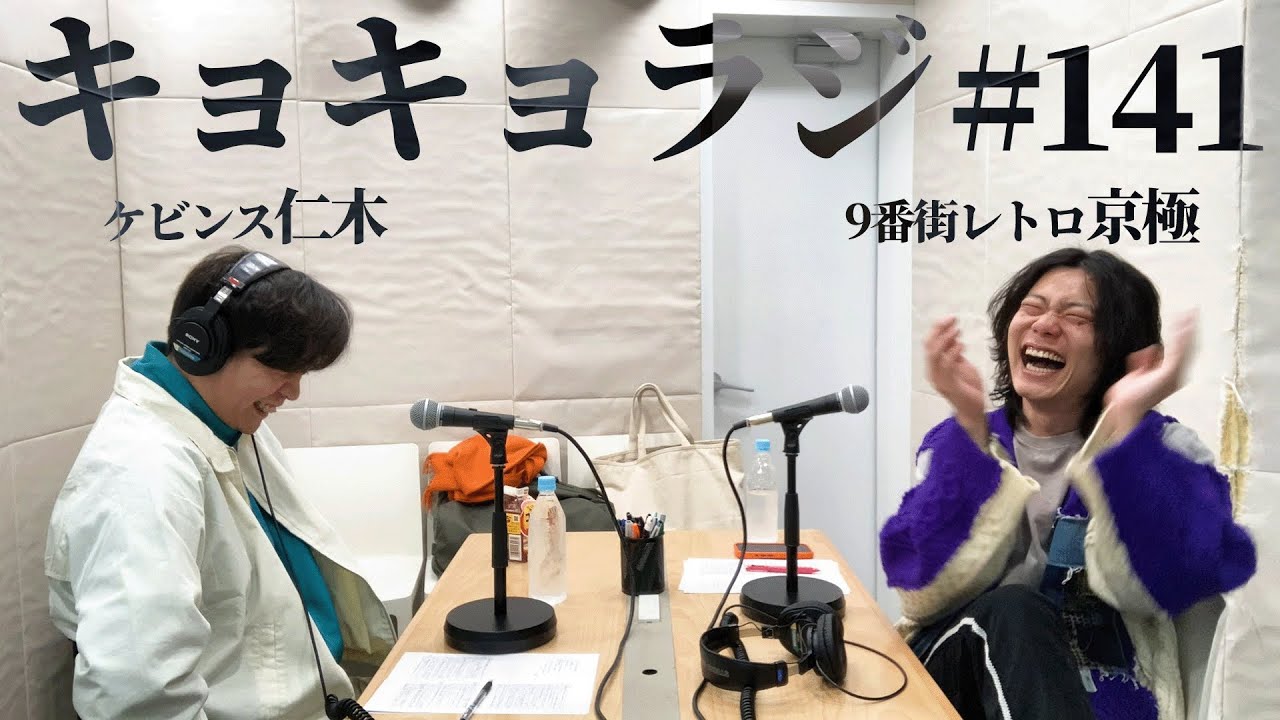 休演の理由【ケビンス仁木恭平 9番街レトロ京極風斗】