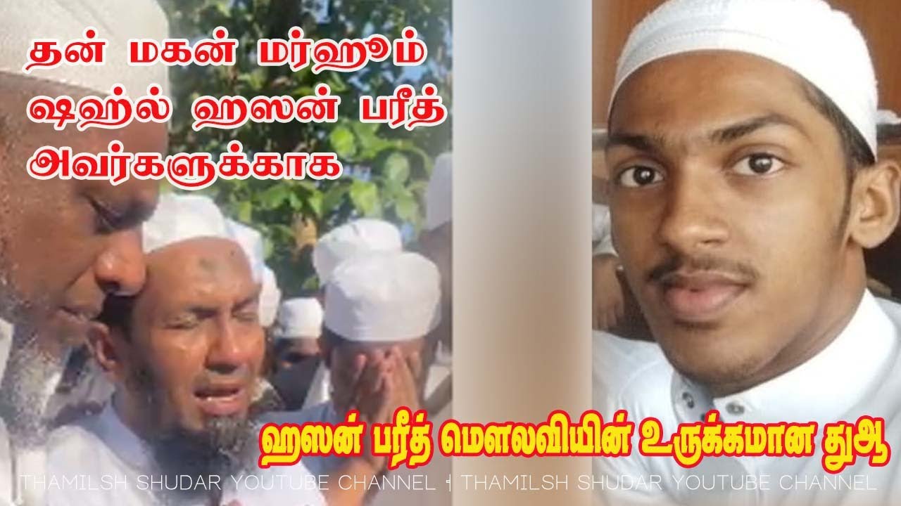 hassan fareed moulavi's dua for his son | தந்தை மகனுக்காக உருகிக் கேட்கும் துஆ | @Kalaimahan