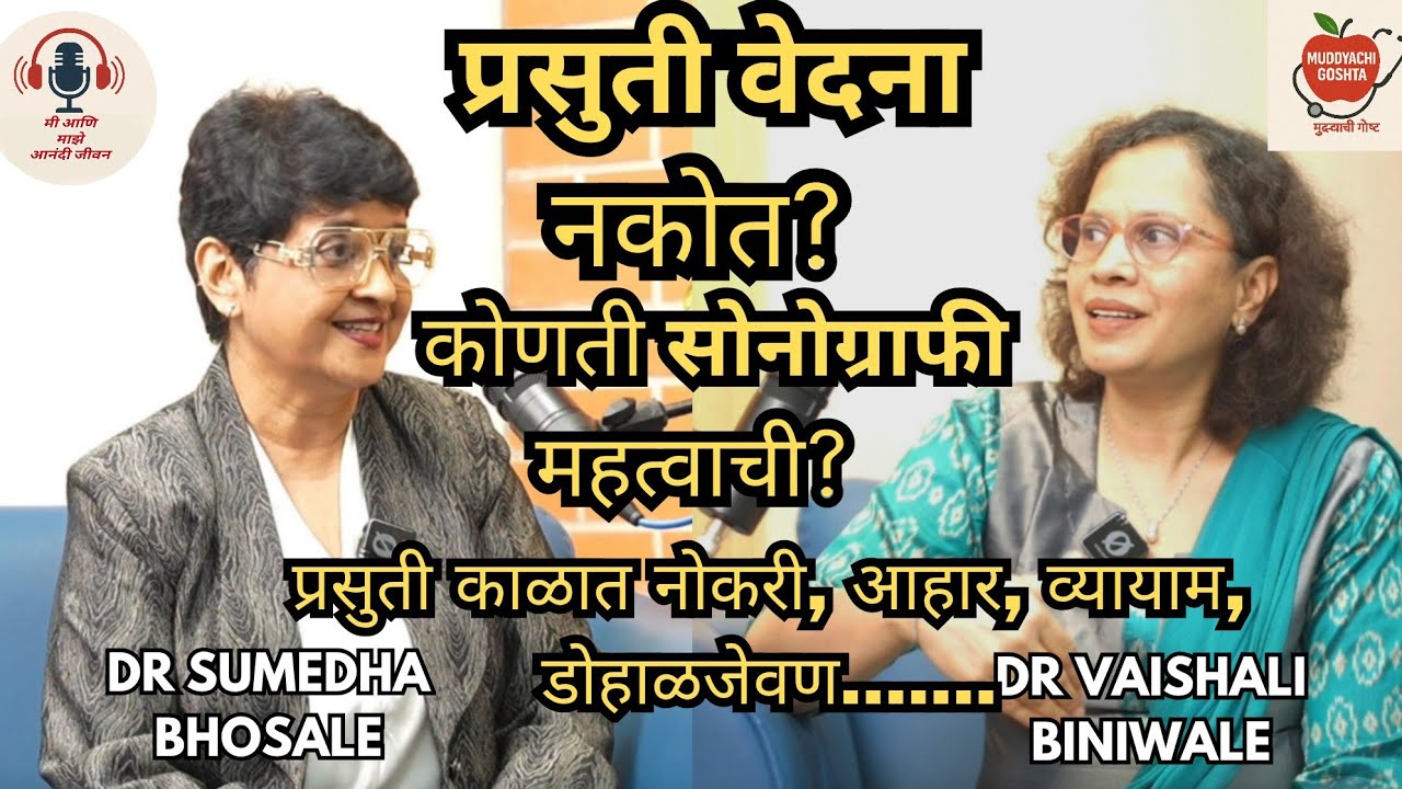 Pregnancy & Reproductive Health After 30 | Dr. Sumedha Bhosale With Dr. Vaishali Biniwale 2