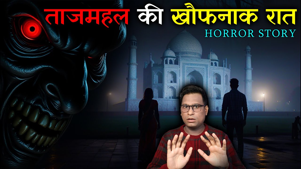 ताजमहल की खौफनाक रात 😱😱 | Real Horror Story of Taj Mahal | Horror Story