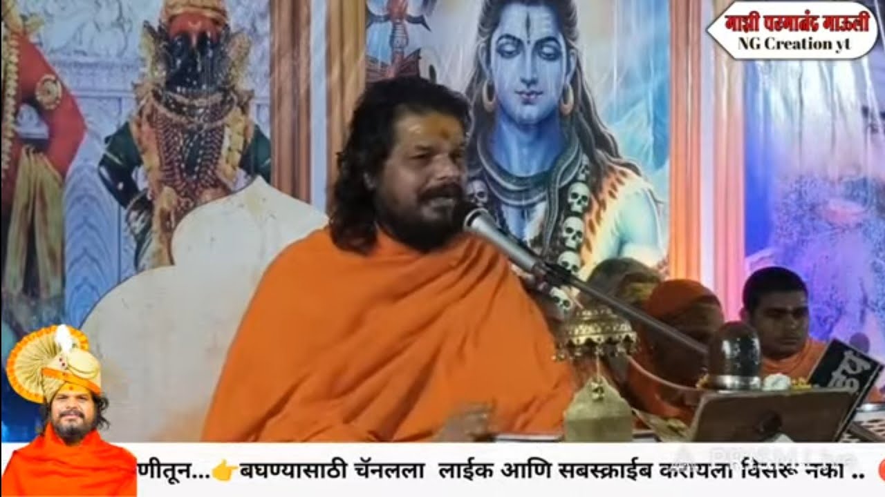 🔴महाशिवरात्री निमित्त शिव महापुराण कथा/ श्री स्वामी शिवगिरीजी महाराज यांच्या अमृतवाणीतून...