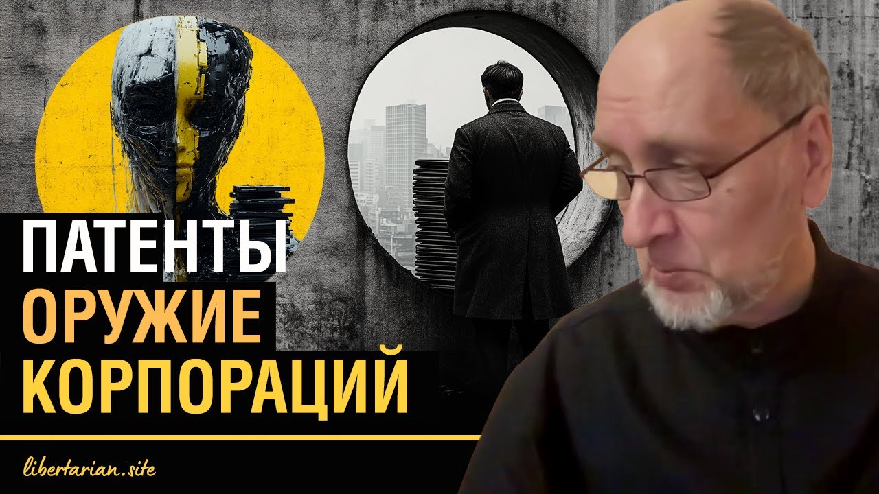 Как патенты тайно тормозят прогресс
