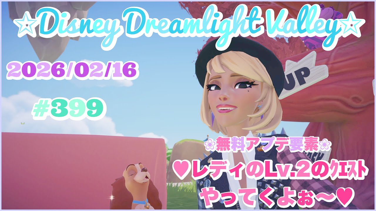 [DDLV]  #399   Disney Dreamlight Valley✨🏰🐭✨