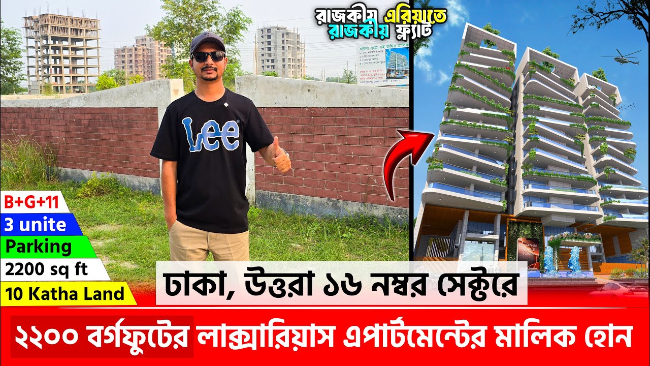 ঢাকা উত্তরায় সবচেয়ে রাজকীয় এরিয়াতে রাজকীয় ফ্ল্যাট 🔥 Land share & Laxarius Flat in Dhaka, Uttara 2025