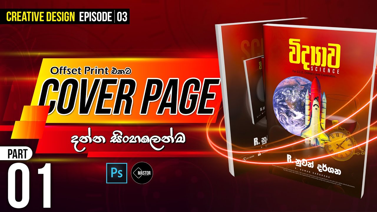 04 color cover page for offset print | Part 01 | Sinhala | Photoshop | Mastor