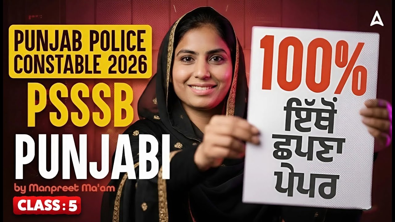 Punjab Police Constable, PSSSB Exam Preparation 2026 | Punjabi Grammar Classes | By Manpreet Mam #5